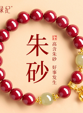 朱砂手串女正品官方旗舰店好事发生和田玉手链高含量紫金砂本命年