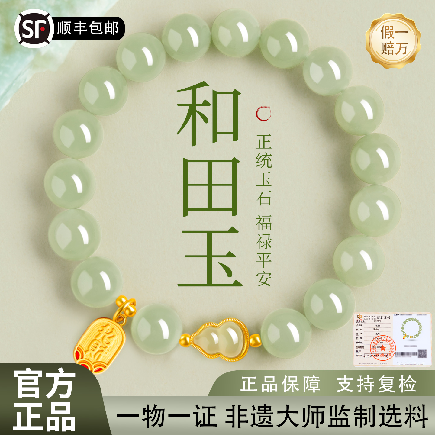 【100%官方正品】福禄和田玉手串