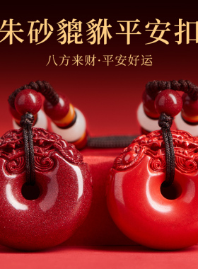 【100%官方正品】貔貅朱砂吊坠