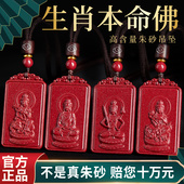 正品 官方旗舰店朱砂本命佛吊坠男珠砂挂件项链女护身符本命年马年