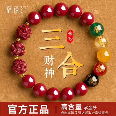 【100%官方正品】三合招财手串