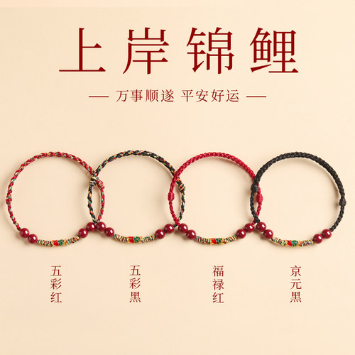 【100%正品】上岸锦鲤红绳手链