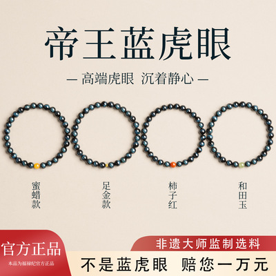 【100%官方正品】虎眼石足金手串