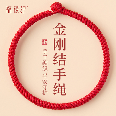【100%官方正品】本命年红绳手链