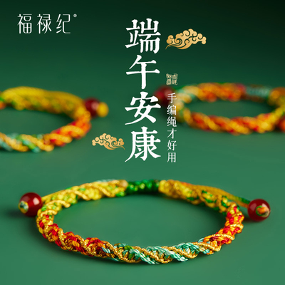【100%官方正品】端午节五彩绳