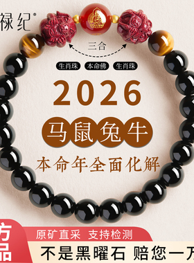 【100%官方正品】高端黑曜石手串