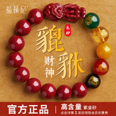 官方旗舰店正品 朱砂貔貅手串男士 五路财神手链女本命年礼物护身符