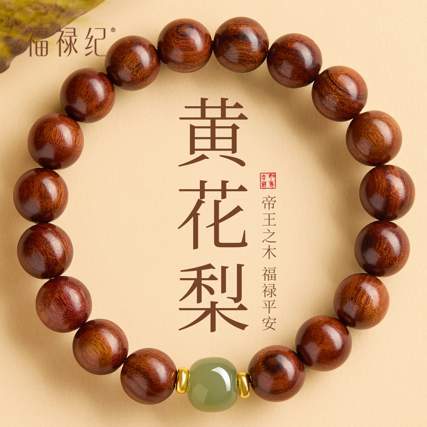 真品海南黄花梨手串官方旗舰店天然木质盘玩男女和田玉冷门文玩