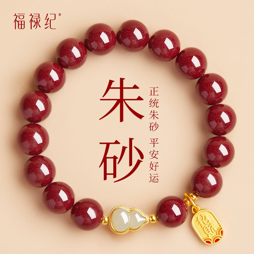【100%正品】和田玉葫芦朱砂手串
