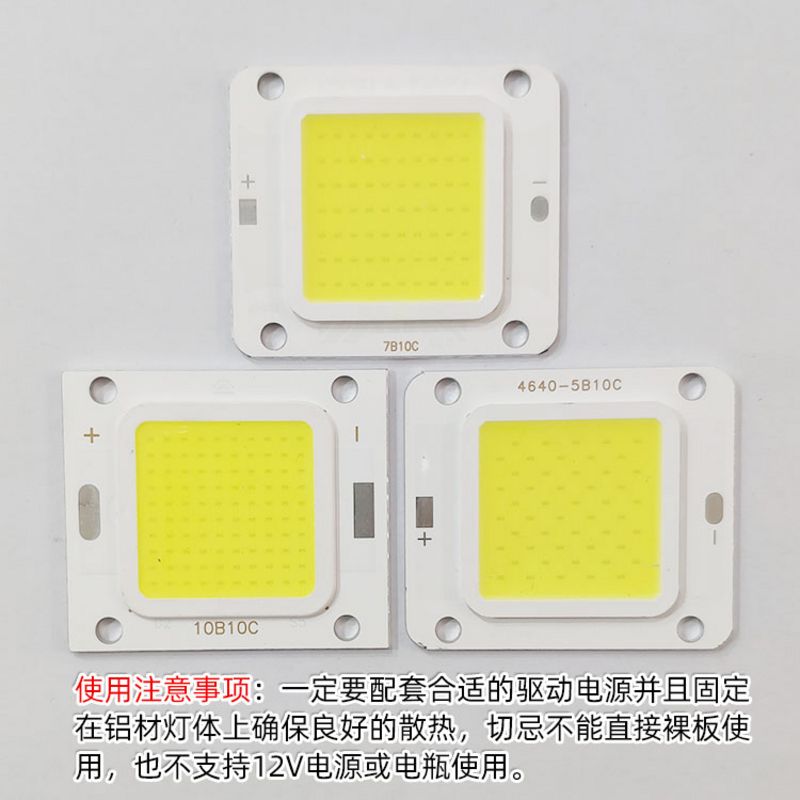 led灯珠超亮50w大功率集成光源灯板投光灯路灯4640芯片5B7B10B10C