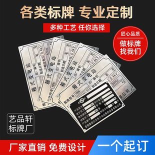 厂家丝印铝标牌铭牌金属腐蚀定做不锈钢电机铜牌机器设备标牌制作