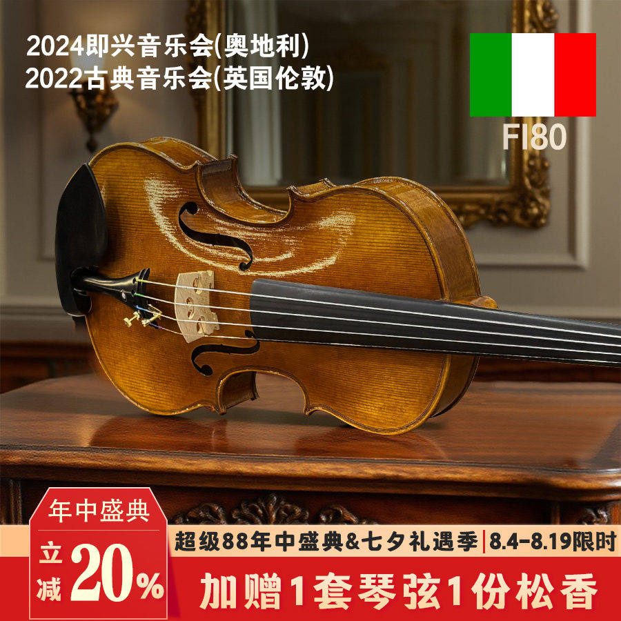 意大利菲奥里尼Fi80欧料纯手工小提琴专业演奏考级初学乐团演出