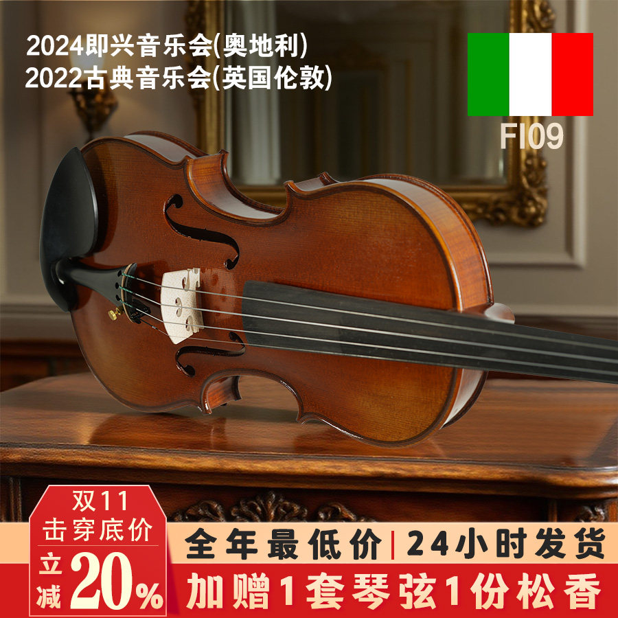 Fiorin菲奥里尼Fi09手工小提琴官方旗舰店成人儿童初学者乐团考级