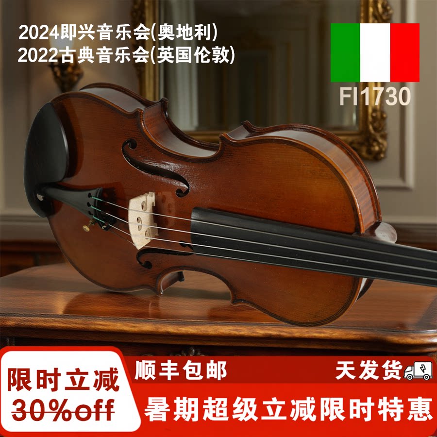 意大利菲奥里尼Fi1730欧料独板纯手工小提琴专业演奏考级乐团演出