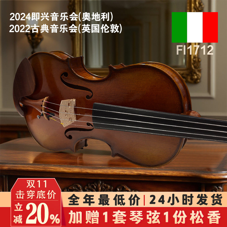 意大利菲奥里尼Fi1712 意大利纯手工小提琴成人演奏儿童考级演出