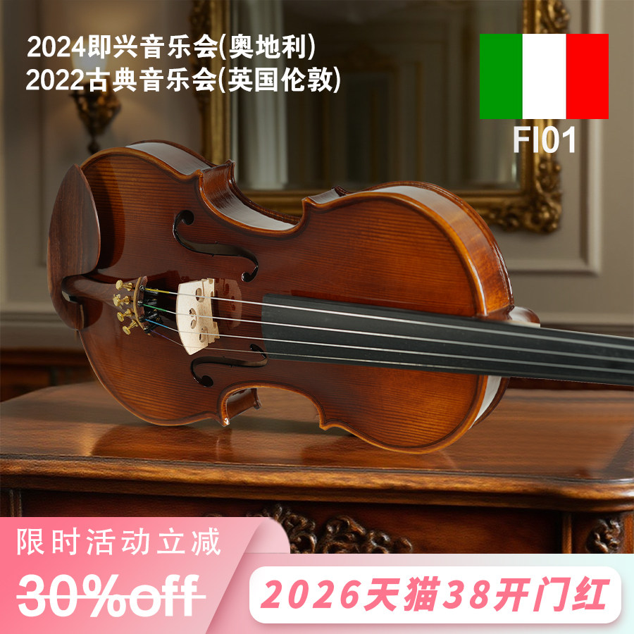 意大利菲奥里尼Fi01纯手工小提琴儿童成人考级专业演奏演出乐团