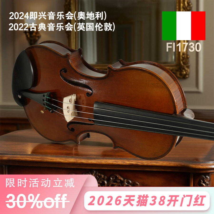 意大利菲奥里尼Fi1730欧料独板纯手工小提琴专业演奏考级乐团演出