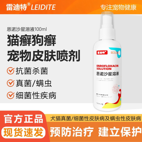 狗癣猫藓细菌感染皮肤快速治疗