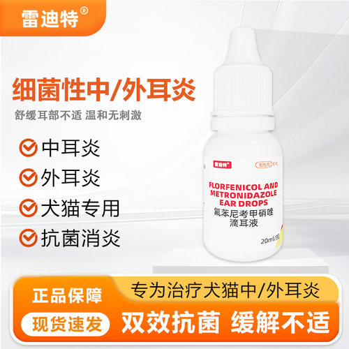 雷迪特耳舒康滴耳液清洁除耳螨