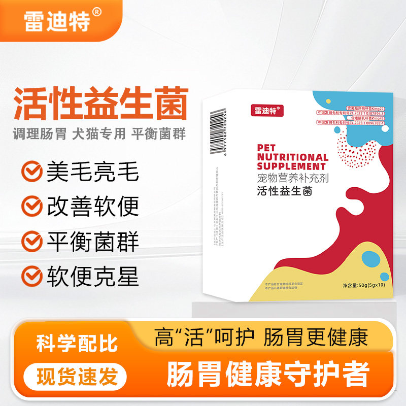 雷迪特益生菌调理肠胃软便拉稀