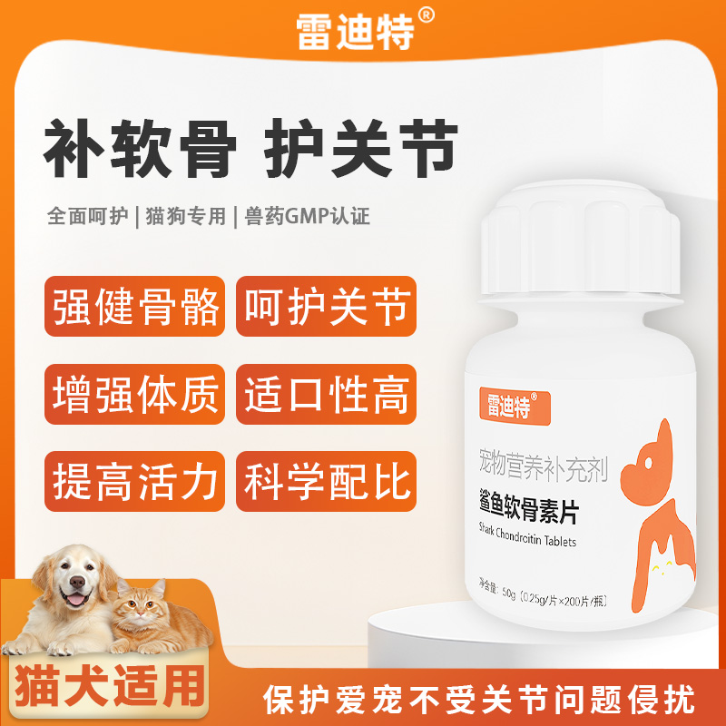 雷迪特猫咪鲨鱼软骨素宠物狗狗钙片健骨关节舒补钙幼犬大中小型犬