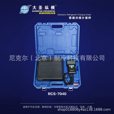大圣冷媒自动定量加注计重秤