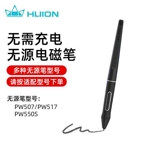 绘王H641PGT-156数位板数位屏配件PW507PW517PW550S无源笔