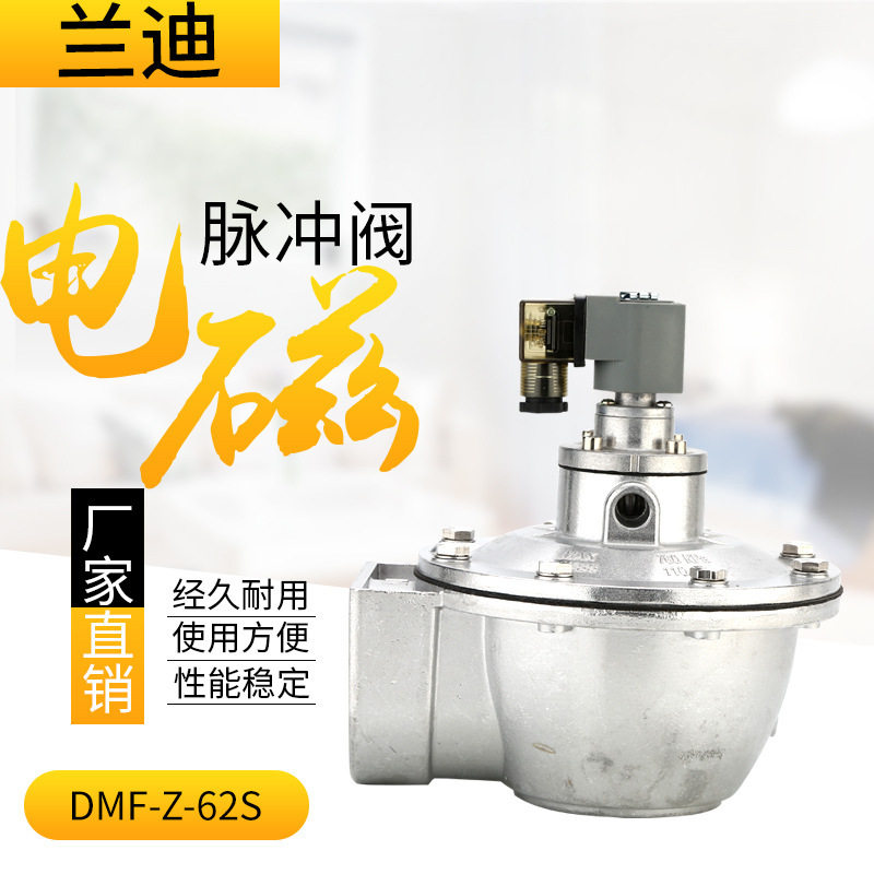 厂家现货 高原电磁脉冲阀 DMF-Z-62S脉冲阀 直角2.5寸脉冲喷吹阀