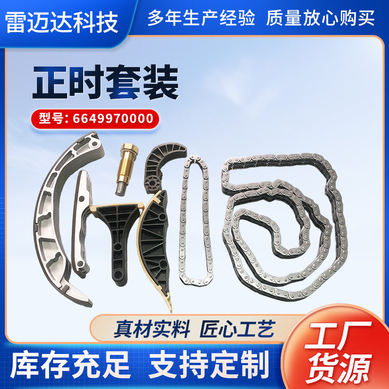 双龙正时套装车灯配件跨境热销