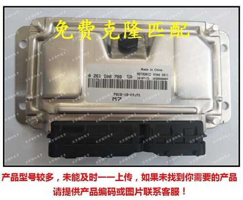 0261B08799 PB10-18-881M1 海马汽车发动机电脑板 M797 ECU