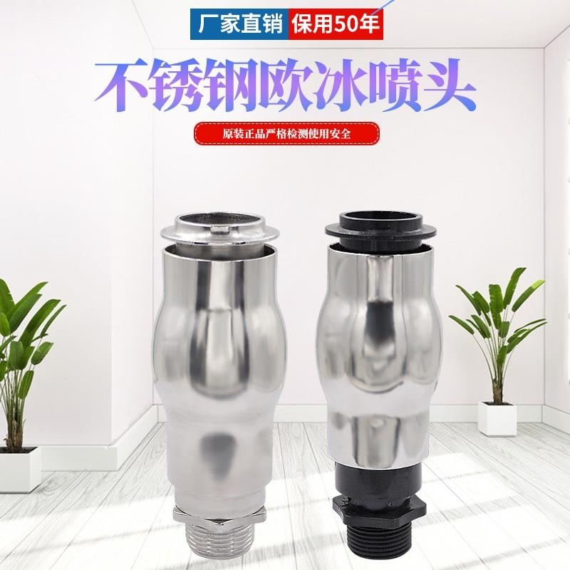 304不锈钢塑料欧冰喷头欧式玉柱喷头喷泉水景喷头1寸DN25