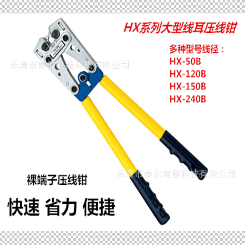 HX-50B 端子钳 铜铝端子压接钳 冷压端子钳HX系列120B 150B 245B