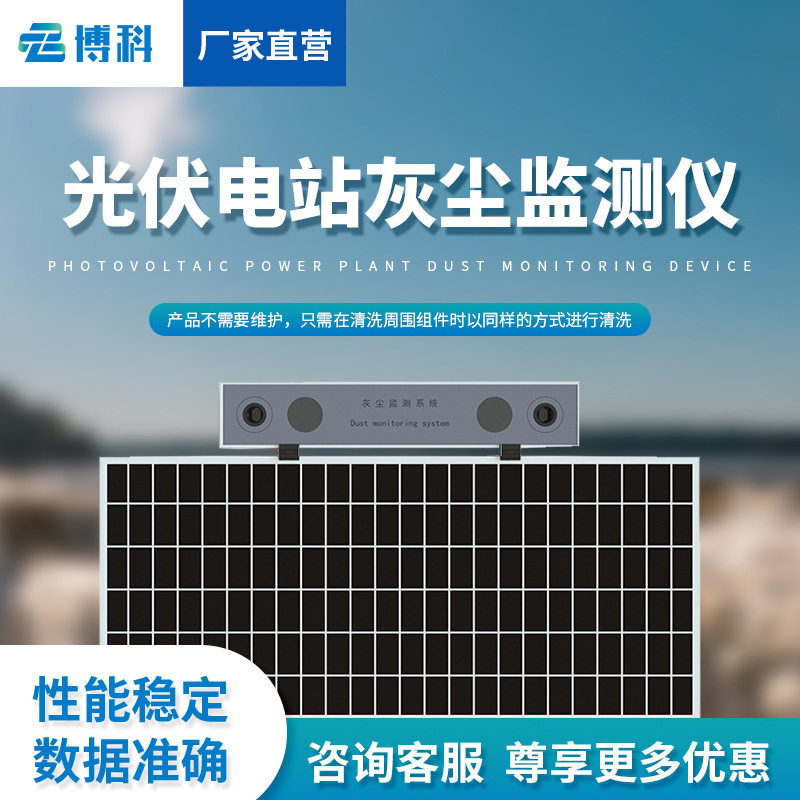 光伏电站透光率灰尘监测仪