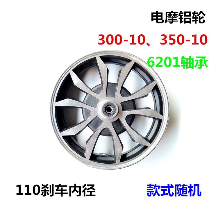 批发电动车铝圈10寸鼓刹前轮