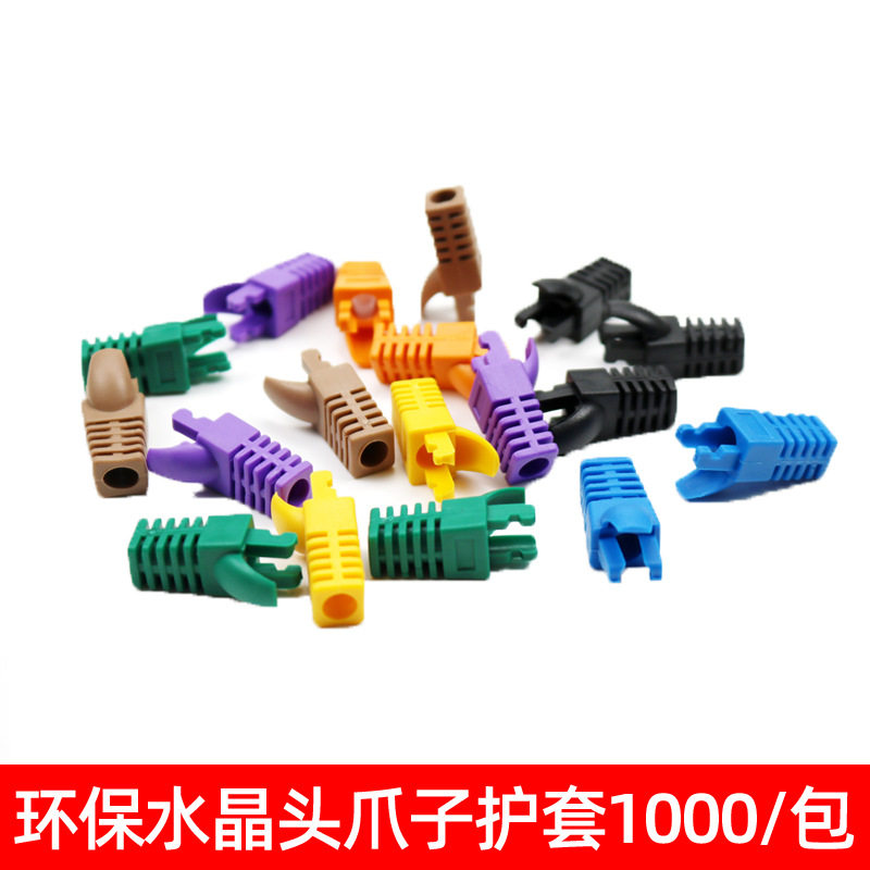 异型护套爪子 RJ45水晶头护套爪子 五类线 径6mm网线水晶头保护套
