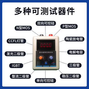 4代耐压测试仪3700V NMOS PMOS 三极管 IGBT 多用途耐压测试