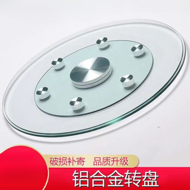 圆桌钢化玻璃转盘大圆桌面旋转转盘底座家用餐桌铝合金辅助轮转盘