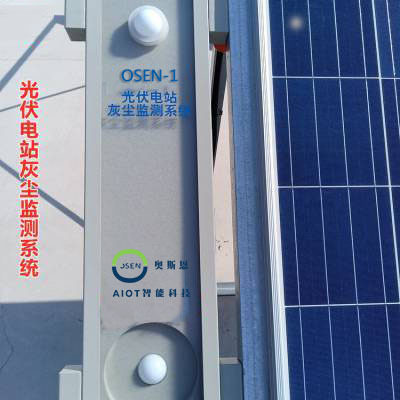 光伏电站灰尘浓度监测设备
