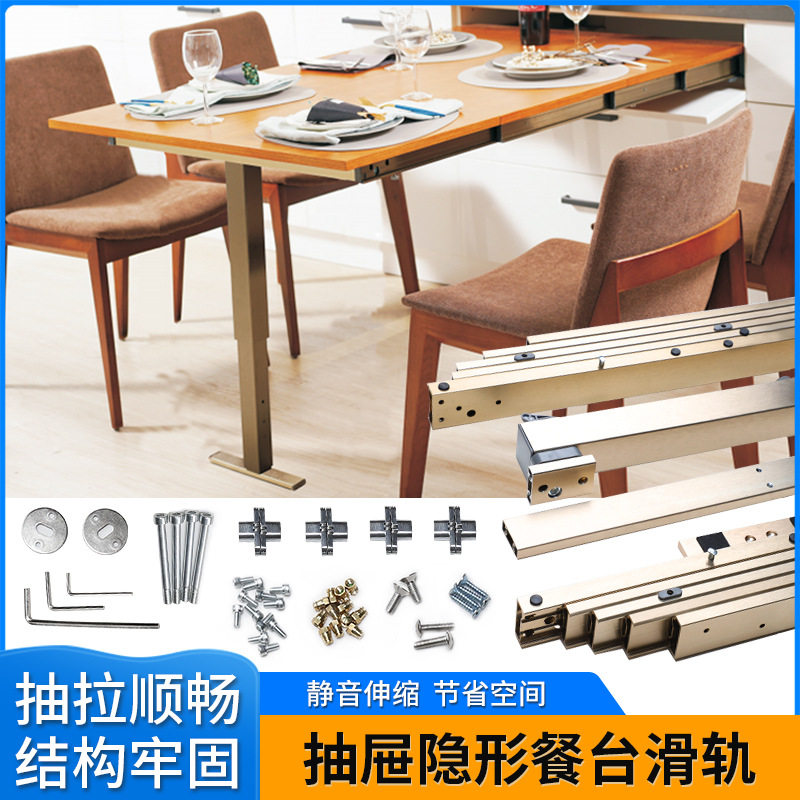 隐形铝合金折叠餐桌滑轨全套
