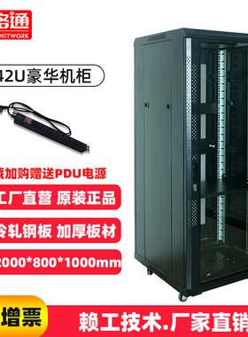 厂家标准19英寸42U服务器机柜2000*800*1000 网络机箱机柜