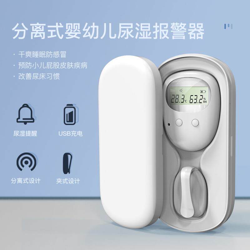 无线尿湿遗尿报警器老年人训练器预警儿童母婴尿床提醒器