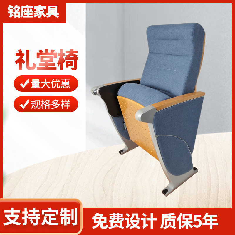 安吉礼堂椅铝合金站脚实木扶手