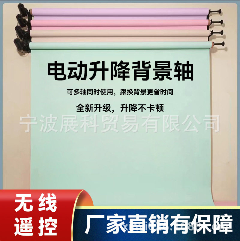 摄影背景电动背景轴升降机影楼照相拍摄背景布卷放机遥控卷轴