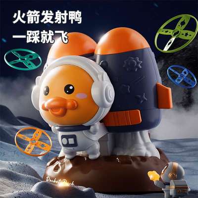 脚踩飞碟玩具儿童太空鸭飞碟竹蜻蜓冲天弹射飞盘室内户外飞天玩具