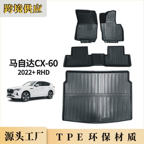 TPEMazdaCX-60后备箱垫右舵