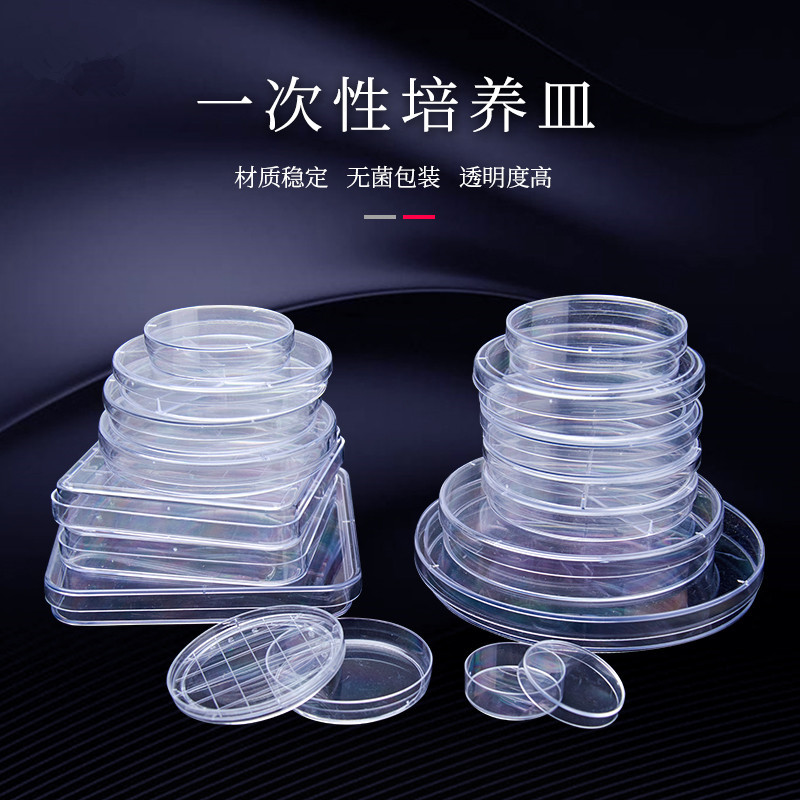 35/60/70/90/100/130/150mm 一次性塑料培养皿 带盖塑料平皿