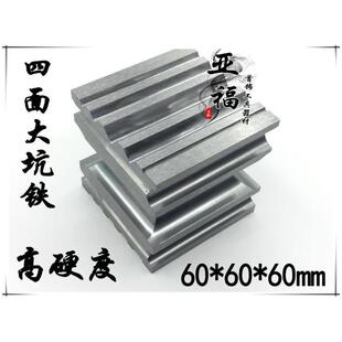 高硬四面大坑铁窝珠作小坑铁专用大条模铁槽钢模打金工具首饰器材