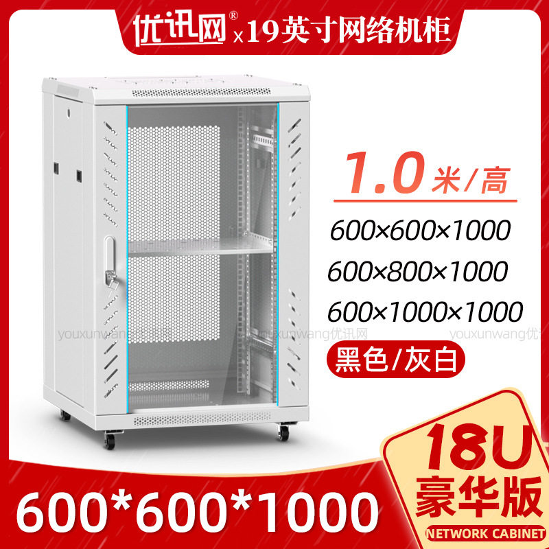 19英寸专用服务器机柜1米静音机房多媒体功放广播网络机柜批发18u