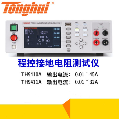 Tonghui同惠TH9410A程控交流接地电阻测试仪TH9411A量程32A 45A