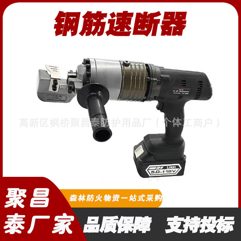 BC-20充电便携钢筋速断器